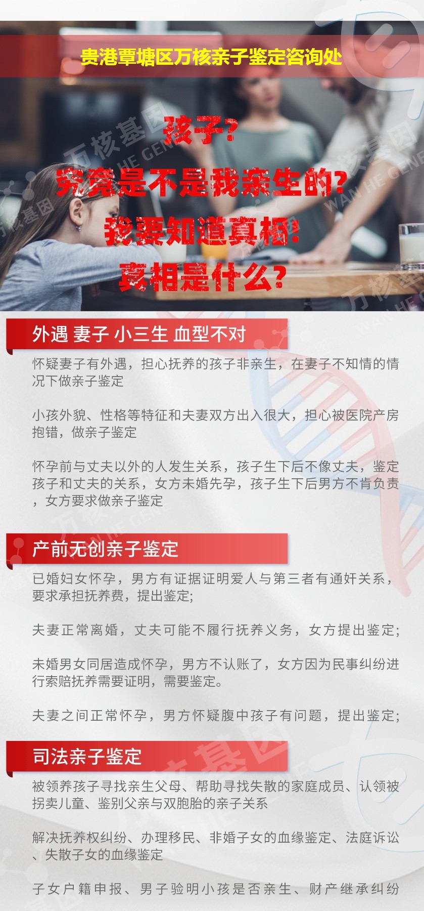 覃塘区亲子鉴定机构鉴定介绍